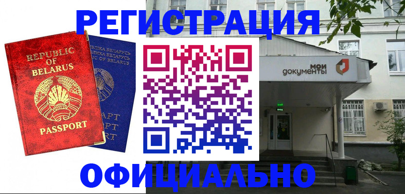 прописка для работы в Зернограде